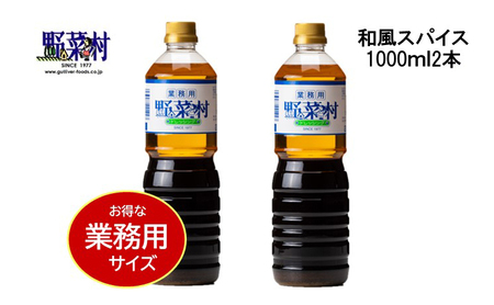 [期間限定]1977年創業 野菜村ドレッシング 業務用2本 Aセット