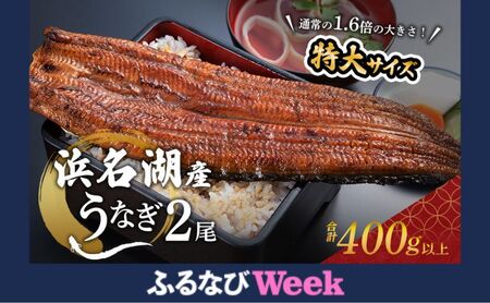 [ふるなびWEEK対象]国産うなぎ 浜名湖産 蒲焼き 2尾 (200g以上×2本入) 山椒 たれ セット 詰め合わせ 海老仙 国産ウナギ うなぎ ウナギ 鰻 の蒲焼 鰻の蒲焼き 小分け おすすめ 贈答用 土用の丑の日 静岡 静岡県 浜松市