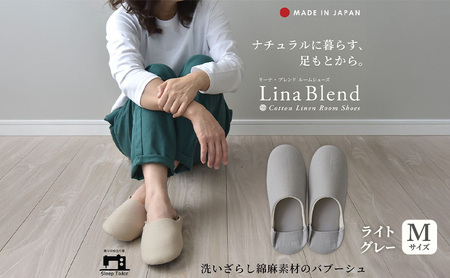 洗いざらし綿麻素材のバブーシュ Mサイズ リネン コットン リーナブレンド ライトグレー 日本製 スリッパ  綿麻素材のルームシューズ メンズ レディース キッズ 静岡 浜松市
