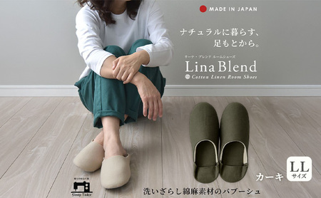 洗いざらし綿麻素材のバブーシュ LLサイズ リネン コットン リーナブレンド カーキ 日本製 スリッパ 綿麻素材のルームシューズ メンズ レディース キッズ 静岡 浜松市