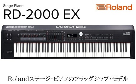 [Roland]ステージピアノ/RD-2000 EX [配送不可:離島]ピアノ 楽器 静岡 浜松市