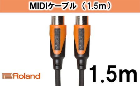 [Roland純正]1.5mMIDIケーブル[配送不可:離島]