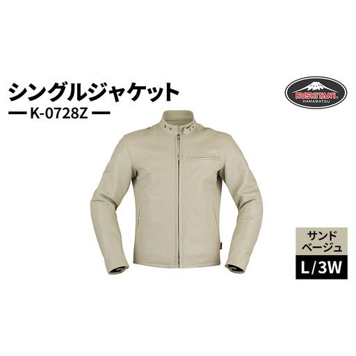 クシタニ シングルジャケット(K-0728Z)サンドベージュ L/3Wサイズ ウォッシャブルレザー ライダース ジャケット 静岡 浜松市