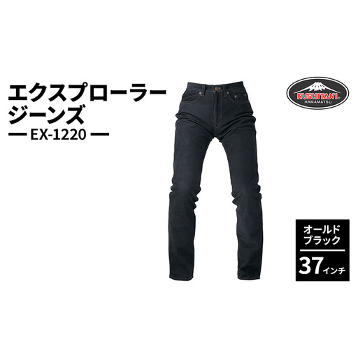 クシタニ エクスプローラージーンズ（EX-1220）オールドブラック 37インチ レザーパンツ 丸洗い可能 牛革 静岡 浜松市