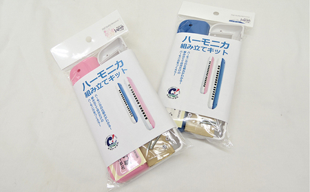 ハーモニカ組立キット　3本セット 雑貨 玩具 おもちゃ  ピンク2･ブルー1