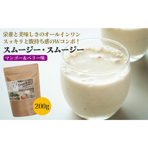 末左衛門 スムージー・スムージー 200g プロテイン スムージー ホエイプロテイン ダイエット マンゴー&ベリー味 たんぱく質 国内生産 腸活 静岡 浜松市