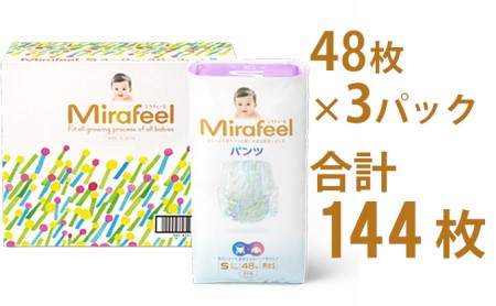 Mirafeel 乳幼児用おむつ Sサイズ(4〜8kg)144枚(48枚×3)