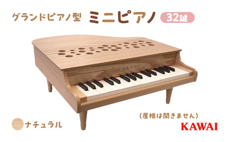 KAWAIミニグランドピアノP‐32ナチュラル(1164)