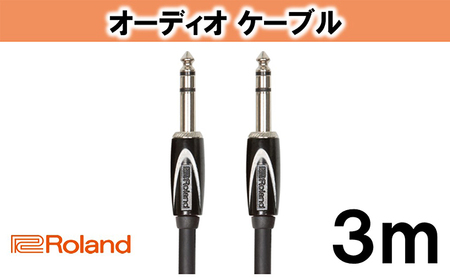 [Roland純正]オーディオケーブル 3m/RCC-10-TRTR[配送不可:離島]