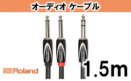 [Roland純正]オーディオケーブル 1.5m/RCC-5-TR28V2[配送不可:離島]