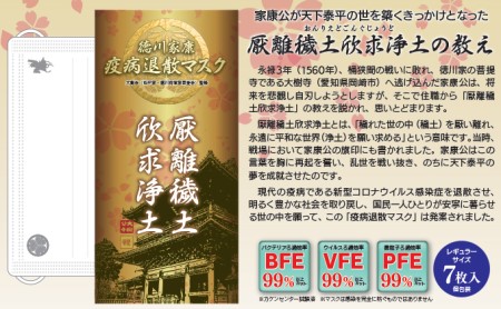 徳川家康『疫病退散マスク』7枚入×8箱（合計56枚）国産不織布 個包装 衛生用品 使い捨て 不織布マスク レギュラー BFE 0.99 VFE PFE 