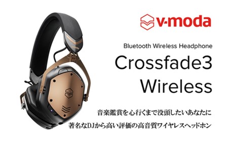 【V-MODA】Crossfade3 Wireless／ワイヤレスヘッドホン／ブロンズ・ブラック【配送不可：離島】