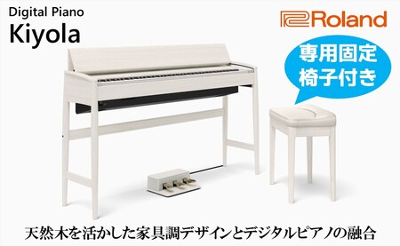 [Roland]電子ピアノ KF-10-KS/シアーホワイト[設置作業付き][配送不可:北海道/沖縄/離島]