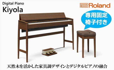 [Roland]電子ピアノ KF-10-KW/ウォールナット[設置作業付き][配送不可:北海道/沖縄/離島]