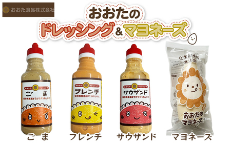 ドレッシング 3種(ごま・フレンチ・サウザンド) 300ml×各1本 & マヨネーズ 220g×1本 セット