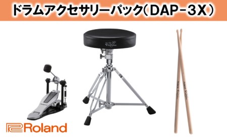 【Roland】ドラムアクセサリー DAP-3X【配送不可：離島】