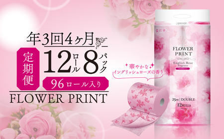 [ 定期便 年 3 回 4 ヶ月毎 ] トイレットペーパー 12ロール ダブル 香り付き ローズ 花束 フラワー プリント 日用品 静岡 沼津 丸富製紙 定期 長持ち 備蓄