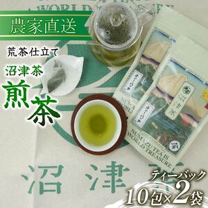 煎茶 ティーバック 10包 2袋 普通 緑茶 2024年産 農家直送 お茶 茶葉 静岡 沼津