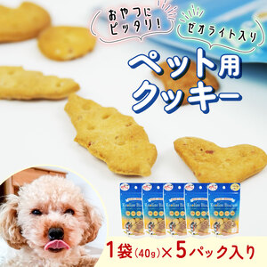 ビスケット 40g×5p 国産 ペットフード おやつ 小分け ペット 犬 いぬ イヌ ドッグ 間食 無添加 米粉 はちみつ ハチミツ 蜂蜜 金目鯛 きんめだい ご褒美 動物 オヤツ 犬用 静岡県 沼津市