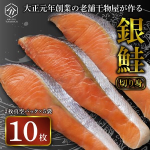 塩銀鮭 銀鮭 切り身 約1.0kg 人気 冷凍 鮭 さけ しゃけ 冷凍食品 切身 魚 海鮮 魚介 おつまみ おかず 惣菜 弁当 食品 グルメ 贈答 贈物 ギフト 小分け 長期保存 真空パック ふるさと納税 静岡県 沼津市 ヤマカ水産 (鮭 サケ )