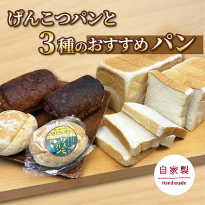 [水曜日・木曜日の出荷限定]げんこつパン 2個 おすすめ パン 3種 セット ベーカリー 食パン 菓子パン 詰め合わせ おまかせ 朝ご飯 おやつ ぱん モーニング パン屋さん パン屋 美味しい メープル ショコラ ブレッド ピーナッツ バター お楽しみセット 食べ比べ 人気 おすすめ 朝食 冷蔵 静岡 沼津