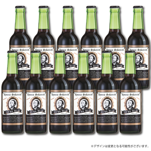 [日本ビール] クラフトビール 明治維新 坂本龍馬 黒ビール 12本 セット クラフトビール 330ml ビール ギフト クラフトビール 贈答 クラフトビール お酒 晩酌 沼津市 クラフトビール クラフトビール