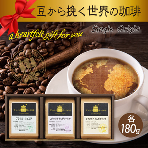 コーヒー豆 3種類 スペシャルティコーヒー 合わせ 焙煎 珈琲 コーヒー ブレンド 酸味 コーヒー豆 煎り ブラジル コロンビア ドリンク 飲み物 飲料類 自家焙煎コーヒー豆 ギフト 贈答 贈答品 チモトコーヒー 静岡 沼津