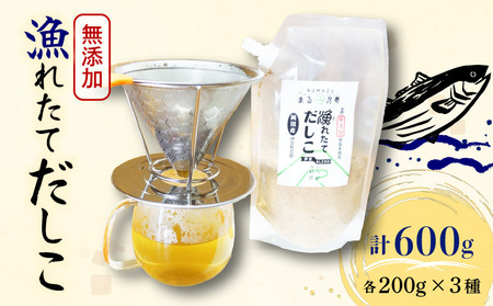 風味豊かな 天然 だし 粉 3種類 計600g 富士山 伊豆 駿河湾 ブレンド 各200g × 3種類 出汁 鰹節 静岡 沼津