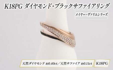 ダイヤモンド ジュエリー リング アクセサリー K18 PG ピンクゴールド ブラック サファイア 宝石 宝飾品 指輪 karati セスタディカラッチジャパン カラッチ ジャパン KARATI パイナス 沼津市 国内 製造