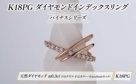 ダイヤモンド ジュエリー インデックス リング アクセサリー パイナス シリーズ ピンクゴールド HARA RING 宝石 宝飾品 K18PG 指輪 karati セスタディカラッチジャパン カラッチ ジャパン KARATI 沼津市 国内 製造