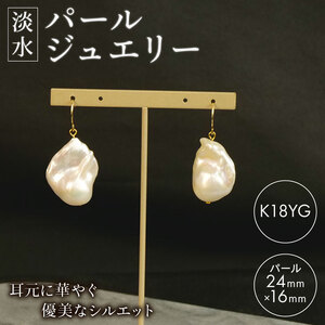 淡水 パール ジュエリー オイスター 1粒 フックピアス K18YG アクセサリー 一点物 静岡 沼津