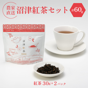 静岡産 沼津茶 沼津紅茶 ( 30g ) × 2パック 計60g 農家直送 産地直送 お茶 茶 紅茶 飲料 家庭用 ご自宅用 おためし 静岡 沼津