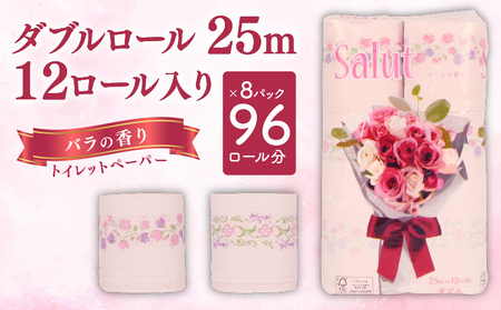 トイレットペーパー ダブル サリュ ローズ 12ロール × 8パック 再生紙 香り付き 静岡 沼津