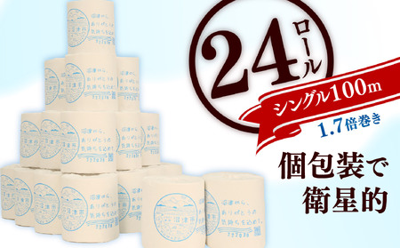 トイレットペーパー 24ロール 入り 1.7倍巻き シングル 個包装 長持ち 無香料 芯あり 再生紙 備蓄 贈答用 八幡加工紙 静岡 沼津
