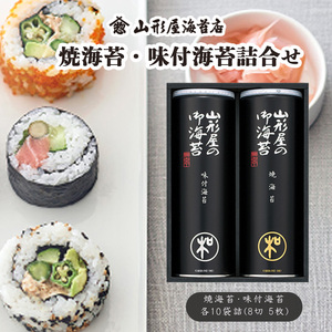 焼海苔 味付海苔 各10袋詰 8切 5枚 のり