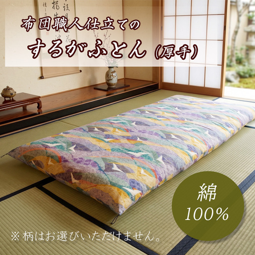 シングル 綿 100％ 敷布団 1枚 手作り 厚手