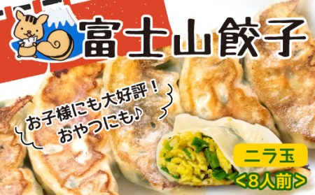 [価格改定予定]餃子 ギョウザ 5個 8パック セット ニラ 卵 具だくさん 無添加 冷凍