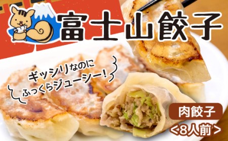 餃子 ギョウザ 5個 8パック セット 肉餃子 ボリューム満点 無添加 冷凍 ( 無添加餃子 冷凍餃子 餃子セット 餃子8パックセット 簡単調理餃子 FN-SupportProject 年末企画 沼津 )(加工品 加工品 餃子)