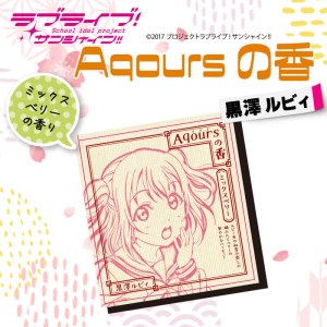 [価格改定予定]お香 香立て ラブライブ!サンシャイン!! Aqoursの香 2点 セット 黒澤ルビィ ミックスベリーの香り