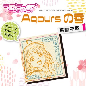 [価格改定予定]お香 香立て ラブライブ!サンシャイン!! Aqoursの香 2点 セット 高海千歌 グレープフルーツの香り