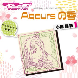 [価格改定予定]お香 香立て ラブライブ!サンシャイン!! Aqoursの香 2点 セット 小原鞠莉 バイオレットの香り