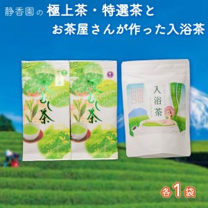 [価格改定予定]お茶 茶葉 2種 入浴茶 1袋 セット 緑茶 水出し 深蒸し茶 飲料