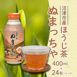 お茶 ほうじ茶 400ml 24缶 ぬまっちゃ ラブライブ! サンシャイン!! オリジナル デザイン 缶 沼津茶 焙じ茶 静岡県 沼津市 ( お茶 ほうじ茶 焙じ茶 沼津 )