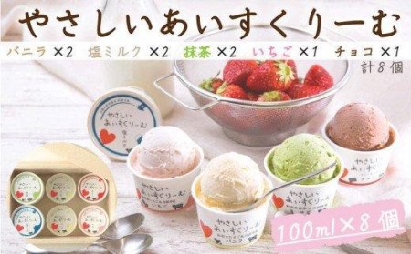 アイス やさしい あいすくりーむ 5種 8個 セット 送料無料 アイスクリーム デザート お菓子 アイスクリｰム デザｰト スイｰツ