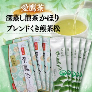 [価格改定予定]お茶 茶葉 緑茶 深蒸し 煎茶 かほり 500g くき煎茶 松 1000g セット 静岡