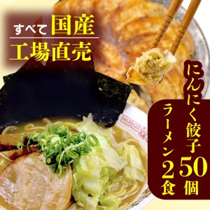 [価格改定予定]餃子 豚骨 ラーメン にんにく 50個 25個 2パック 2食 ジューシー セット ハーフ 冷凍 分け 松福 国産 豚肉 おつまみ とんこつ ( ラｰメン 餃子 ラｰメン 豚骨 にんにく 年末企画 食べ比べ 冷凍 小分け 国産 とんこつ 麺 FN-SupportProject 静岡 年末企画 麺 静岡 沼津 人気 人気 )