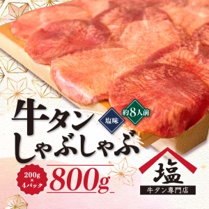 牛タン しゃぶしゃぶ 800g 4パック 塩味 ( 牛タン 牛タン 牛タン 牛タン 牛タン 牛タン 牛タン 牛タン 牛タン 牛タン 牛タン 牛タン 牛タン 牛タン 牛タン 牛タン 牛タン 牛タン 牛タン 牛タン 牛タン 牛タン 牛タン 牛タン 牛タン 牛タン 牛タン 牛タン 牛タン 牛タン 牛タン 牛タン 牛タン 牛タン 牛タン 牛タン 牛タン 牛タン 牛タン 牛タン 牛タン 牛タン 牛タン 牛タン 牛タン 牛タン 牛タン 牛タン 牛タン 牛タン 牛タン 牛タン 牛タン 牛タン 牛タン 牛タン 牛タン 牛タン 牛タン 牛タン 牛タン 牛タン 牛タン 牛タン 牛タン 牛タン 牛タン 牛タン 牛タン 牛タン 牛タン 牛タン 牛タン 牛タン 牛タン 牛タン 牛タン 牛タン 牛タン 牛タン 牛タン 牛タン 牛タン 牛タン 牛タン 牛タン 牛タン 牛タン 牛タン 牛タン 牛タン 牛タン 牛タン 牛タン 牛タン 牛タン 牛タン 牛タン 牛タン 牛タン 牛タン 牛タン 牛タン 牛タン 牛タン 牛タン 牛タン 牛タン 牛タン 牛タン 牛タン 牛タン 牛タン 牛タン 牛タン 牛タン 牛タン 牛タン 牛タン 牛タン 牛タン 牛タン 牛タン 牛タン 牛タン 牛タン 牛タン 牛タン 牛タン 牛タン 牛タン 牛タン 牛タン 牛タン 牛タン 牛タン 牛タン 牛タン 牛タン 牛タン 牛タン 牛タン 牛タン 牛タン 牛タン 牛タン 牛タン 牛タン 牛タン 牛タン 牛タン 牛タン 牛タン 牛タン 牛タン 牛タン 牛タン 牛タン 牛タン 牛タン 牛タン 牛タン 牛タン 牛タン 牛タン 牛タン 牛タン 牛タン 牛タン 牛タン 牛タン 牛タン 牛タン 牛タン 牛タン 牛タン 牛タン 牛タン 牛タン 牛タン 牛タン 牛タン 牛タン 牛タン 牛タン 牛タン 牛タン 牛タン 牛タン 牛タン 牛タン 牛タン 牛タン 牛タン 牛タン 牛タン 牛タン 牛タン 牛タン 牛タン 牛タン 牛タン 牛タン 牛タン 牛タン 牛タン 牛タン 牛タン 牛タン 牛タン 牛タン 牛タン 牛タン 牛タン 牛タン 牛タン 牛タン 牛タン 牛タン 牛タン 牛タン 牛タン 牛タン 牛タン 牛タン 牛タン 牛タン 牛タン 牛タン 牛タン 牛タン 牛タン 牛タン 牛タン 牛タン 牛タン 牛タン 牛タン 牛タン 牛タン )