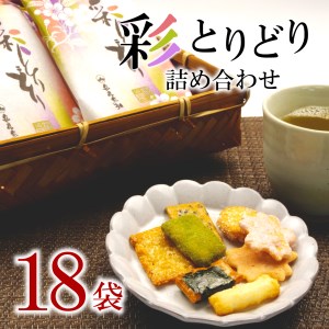 せんべい 詰め合わせ 18袋 和菓子 煎餅 ぬまづ花見煎餅