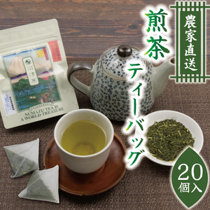 [価格改定予定]沼津 お茶 ティーバッグ 2 パック (3g×10個)