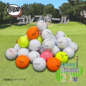 訳あり ゴルフ ボール ゴルフ 20球 セット 中古 ロストボール titleist タイトリスト 訳あり WRランク ボール ( 品 中古 セット WRランク FN-SupportProject FN-SupportProject 年末企画 - 年末企画 静岡 沼津 )